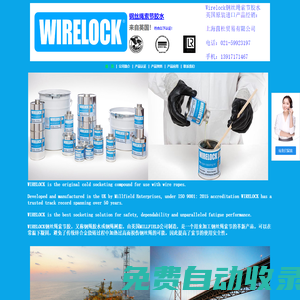 買WIRELOCK找上海茵杜貿易有限公司，電話聯系13917171467