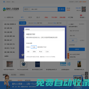 衢州人力資源網-衢州招聘網 衢州人才網