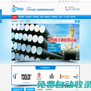 專業的模具鋼供應商-金華洲模具鋼材有限公司