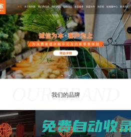 超市品牌加盟-會(huì)員店升級(jí)-新店一站式服務(wù)-上海凱市隆供應(yīng)鏈有限公司