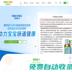Nature'sNutra萊思紐卡_美國嬰童營養品牌