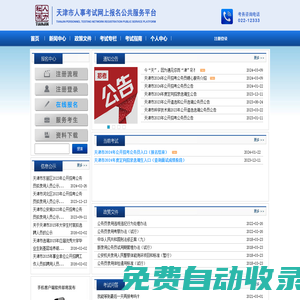 天津市人事考試網上報名公共服務平臺