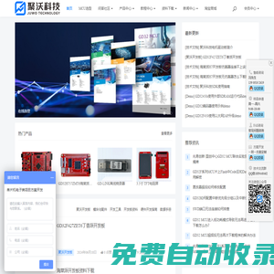 單片機開發板_國產mcu視頻_GD32 - 蘇州聚沃電子科技有限公司