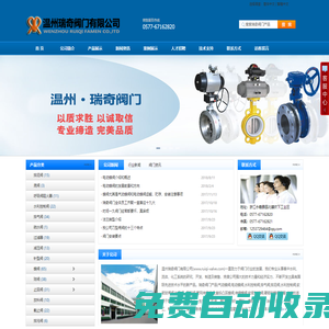 溫州瑞奇閥門有限公司-精心締造每臺(tái)好閥門|氣動(dòng)蝶閥|電動(dòng)蝶閥|水利控制閥