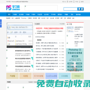 PS學(xué)習(xí)網(wǎng) - 提供Photoshop教程的學(xué)習(xí)網(wǎng)站-在線學(xué)習(xí)ps技術(shù)-磐石佳園