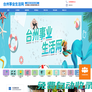 臺州擺渡人商務服務有限公司/臺州事業生活網、臺州項目對接、臺州企業服務