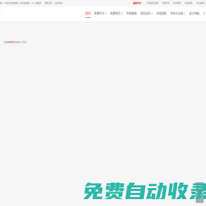 貓啃網，免費商用字體，廣州市海鋒網絡科技有限公司