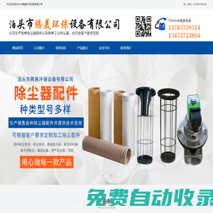 泊頭市騰美環(huán)保設(shè)備有限公司-攪拌站除塵器布袋，脈沖電磁閥，脈沖布袋除塵器，除塵器骨架