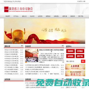 湖北省上市公司協(xié)會