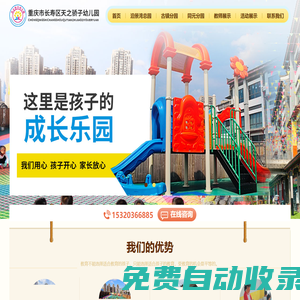重慶市長壽區(qū)菩提街道古鎮(zhèn)天之驕子幼兒園