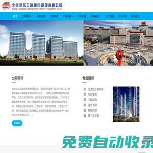 北京遠(yuǎn)東工程項目管理有限公司_遠(yuǎn)東工程項目管理