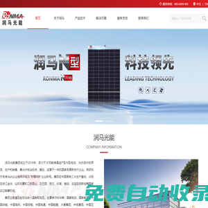 首頁-浙江潤馬光能集團有限公司