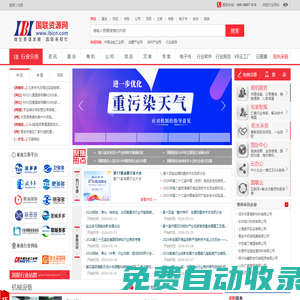 國聯(lián)資源網(wǎng)_中國領(lǐng)先的B2B電子商務(wù)集群,高效的鏈商資源整合服務(wù)網(wǎng)絡(luò)