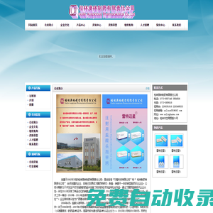 桂林澳林制藥有限責任公司