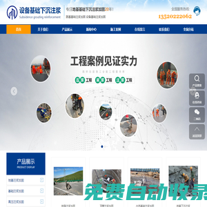 北京地基注漿_北京路基注漿_北京壓密注漿_北京鐵路注漿-設備基礎下沉注漿
