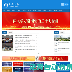 西南財經大學馬克思主義學院
