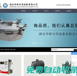 加油機_車載加油機_柴油加油機_加油機多少錢一臺—湖北華特專用設(shè)備有限公司