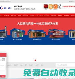 天津捷士通科技有限公司|崗亭|崗亭廠家|保安崗亭|垃圾分類房|售貨亭
