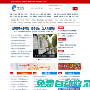 中社網、提供實時社會新聞、追蹤最新時事，聚焦最新社會新聞，洞察社會新聞資訊，中社網