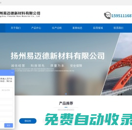 揚(yáng)州易邁德新材料有限公司
