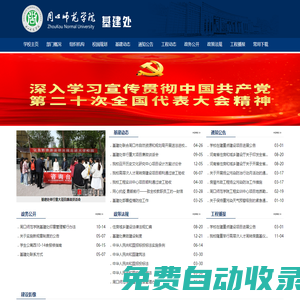 周口師范學院基建處