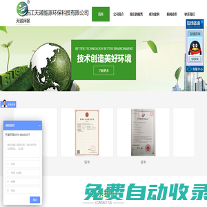 浙江天諾能源環保科技有限公司