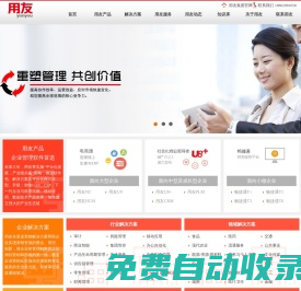 用友ERP南通銷售服務(wù)機(jī)構(gòu)—金軟軟件|用友ERP軟件專家