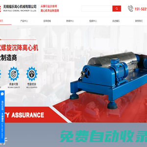 無錫福樂離心機械有限公司