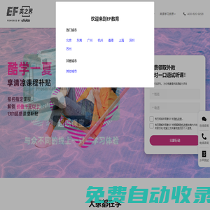英孚游學(xué)