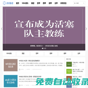 知識與激情，暢享體育 - 齊開體育