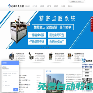 比天科技-專業的視覺全自動激光焊錫、智能點膠、視覺檢測系統原廠商
