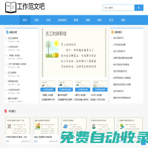 2023優質論文范文庫-工作范文吧