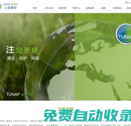 德國統(tǒng)耐保-統(tǒng)湃TUNAP官網(wǎng)-汽車養(yǎng)護用品有限公司