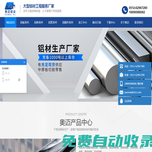 鋁板|鋁棒|鋁管|鋁鍛件批發加工供應商-江蘇奧邁鋁業集團有限公司