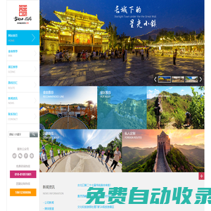 古北口旅游,古北口景區,古北口長城,古北水鎮住宿,水鎮農家院