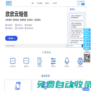 短信接口-106短信平臺服務(wù)商-預(yù)約系統(tǒng)-欣欣云