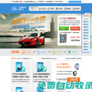 汽車4S店管理軟件-3CS汽車維修管理軟件,汽修軟件,汽配軟件,dms系統