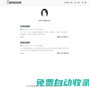 數(shù)字經(jīng)濟(jì)知識(shí)庫(kù)
