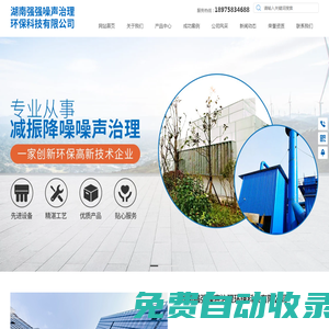 湖南強強噪聲治理環?？萍加邢薰?- 湖南噪聲治理_湖南機械動力設備噪聲治理