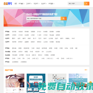 喜愛PPT - 精品PPT模板下載_PPT課件_幻燈片模板及辦公素材資源免費(fèi)下載網(wǎng)站