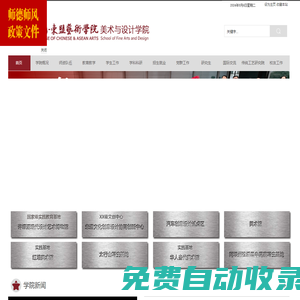 中國-東盟藝術學院美術與設計學院