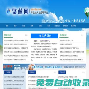 人力資源公司_人才招聘_企業(yè)招聘-聚藍(lán)網(wǎng)官網(wǎng)