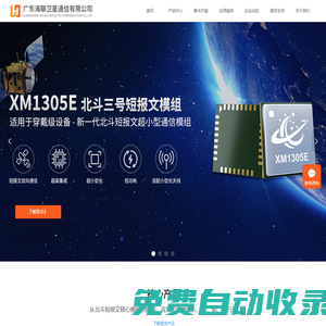廣東海聊衛星通信有限公司——北斗短報文解決方案提供商