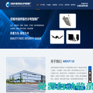 無錫冷彎型鋼_C型鋼_異型鋼-無錫市錢橋強杰冷彎型鋼廠