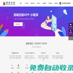 成都黑狐科技有限公司,成都網(wǎng)站建設(shè)公司,APP開發(fā),微信小程序,網(wǎng)站設(shè)計找黑狐科技【官網(wǎng)】