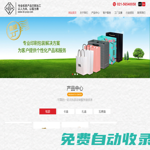 網(wǎng)站首頁(yè)-上海裕承紙品有限公司