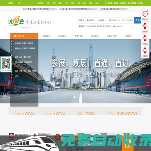 優(yōu)秀會(huì)-展會(huì)直訂網(wǎng),上海廣州深圳北京展會(huì)信息,展會(huì)門票