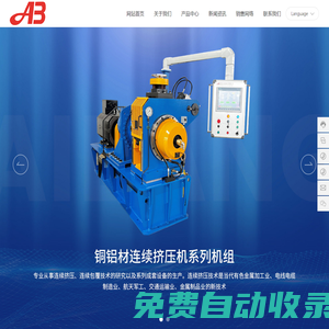 連續擠壓機_鋁管_銅材連續擠壓機_鋁護套_高速連續擠壓機_常州艾邦機械科技有限公司
