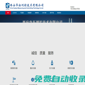 西安華拓測控技術有限公司 官網-溫濕度變送器、露點變送器、風速、壓力、微差壓、自控系統、 CO?等儀器儀表、DMT143露點變送器、Easidew露點傳感器、EE650風速變送器、EE210溫濕度變送器、EE300EX防爆溫濕度變送器、166微差變送器、168微差壓傳感器、268防爆微差壓變送器、EE10溫濕度變送器、EE660風速傳感器、HTCK-XB溫濕度變送器、HD2717T.xxAB溫濕度變器