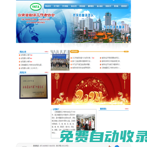 云南省翻譯工作者協(xié)會(huì),云南翻譯工作者,云南翻譯,昆明翻譯工作者,官方網(wǎng)站